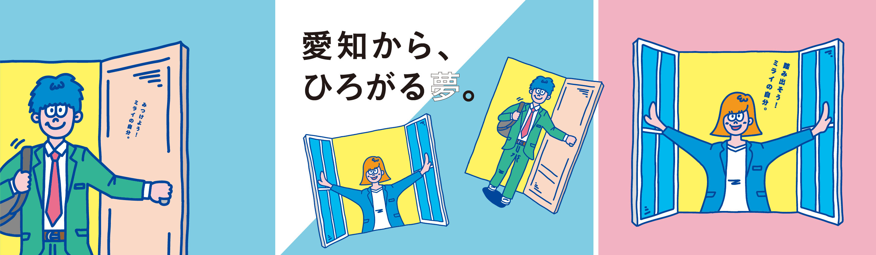 あなたの進路選びを応援する、高校生のための就職サポートサイト