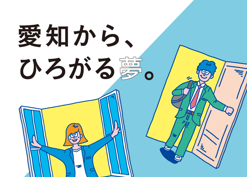 あなたの進路選びを応援する、高校生のための就職サポートサイト
