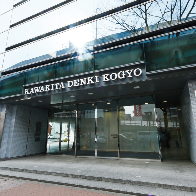 川北電気工業株式会社